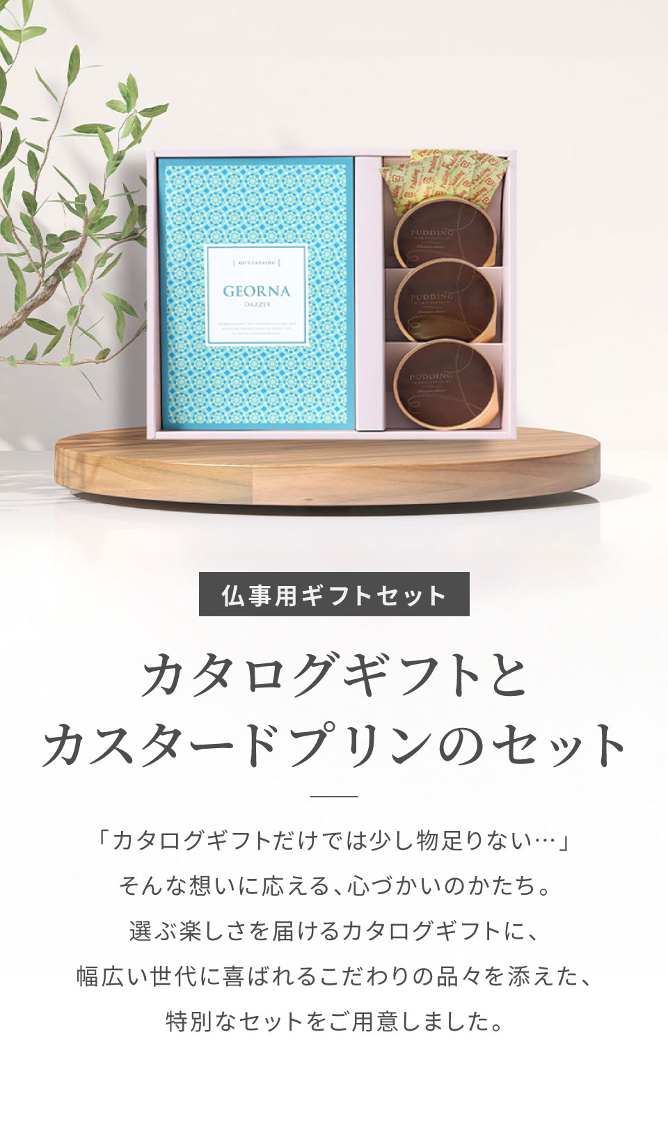 当日出荷便B】【直送】お返しギフト 2点セット カタログギフト(テトラ
