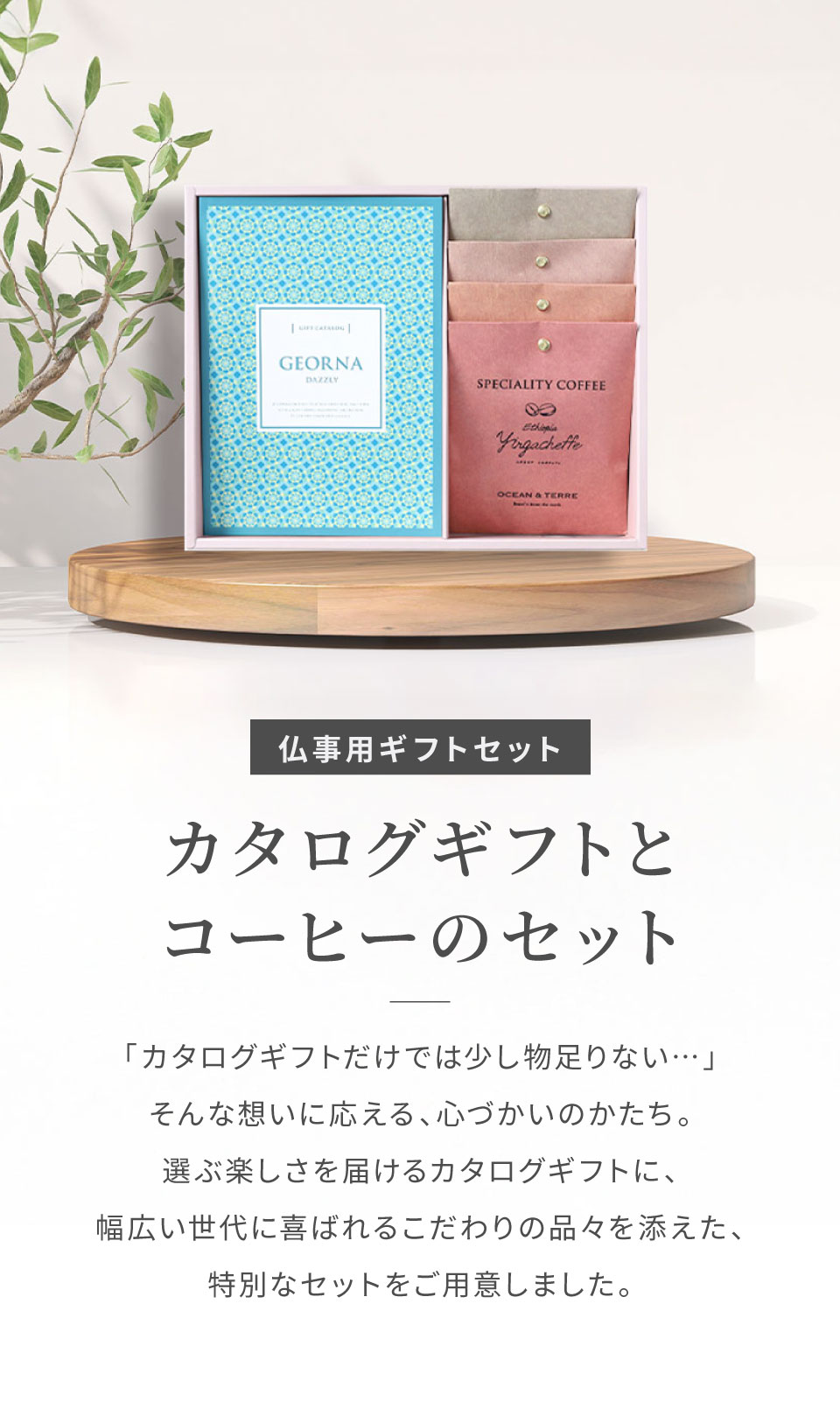 当日出荷便B】【直送】カタログギフトとSpeciality Coffeeセット
