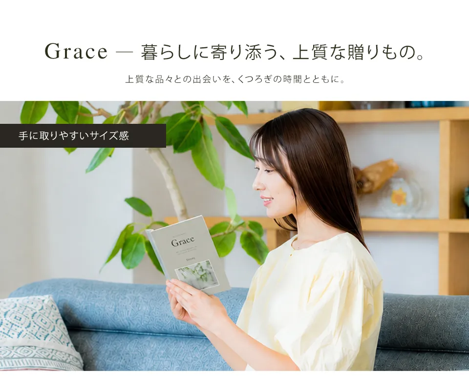 当日出荷便】カタログギフト Grace グレース エタニティ 15900円コース