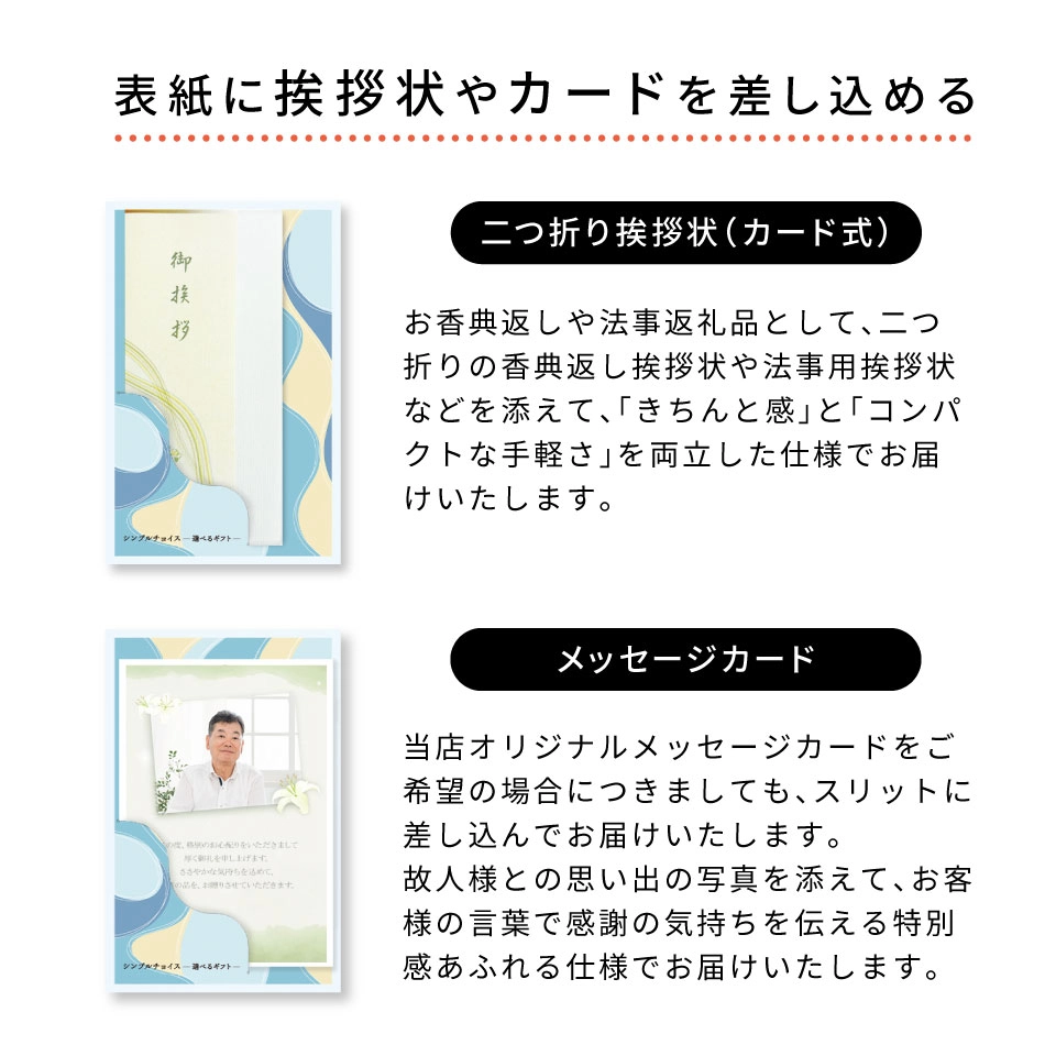 お急ぎ便】カード式カタログギフト シンプルチョイス Simple Choice