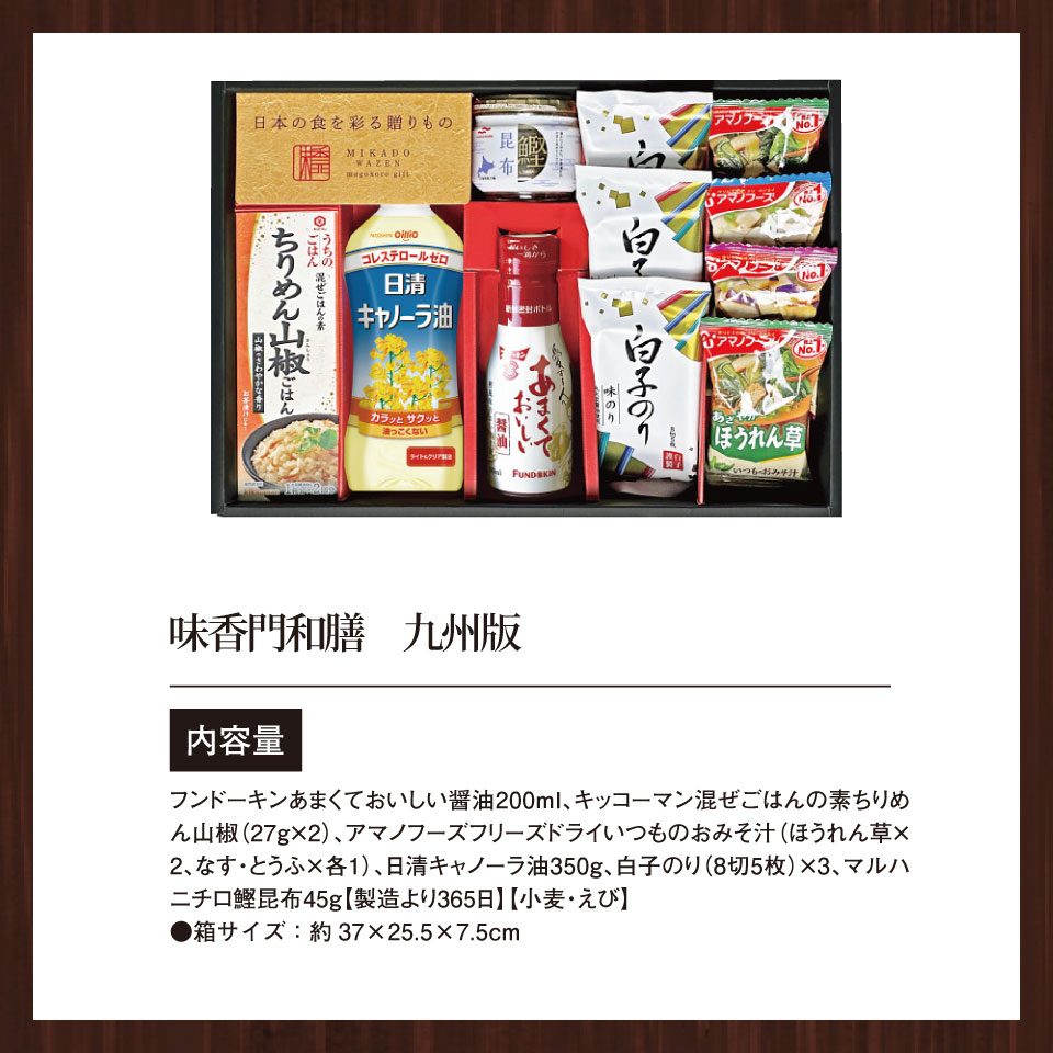 味香門和膳(みかどわぜん) 九州版 MKD-30KA【送料無料】 | 食品ギフト