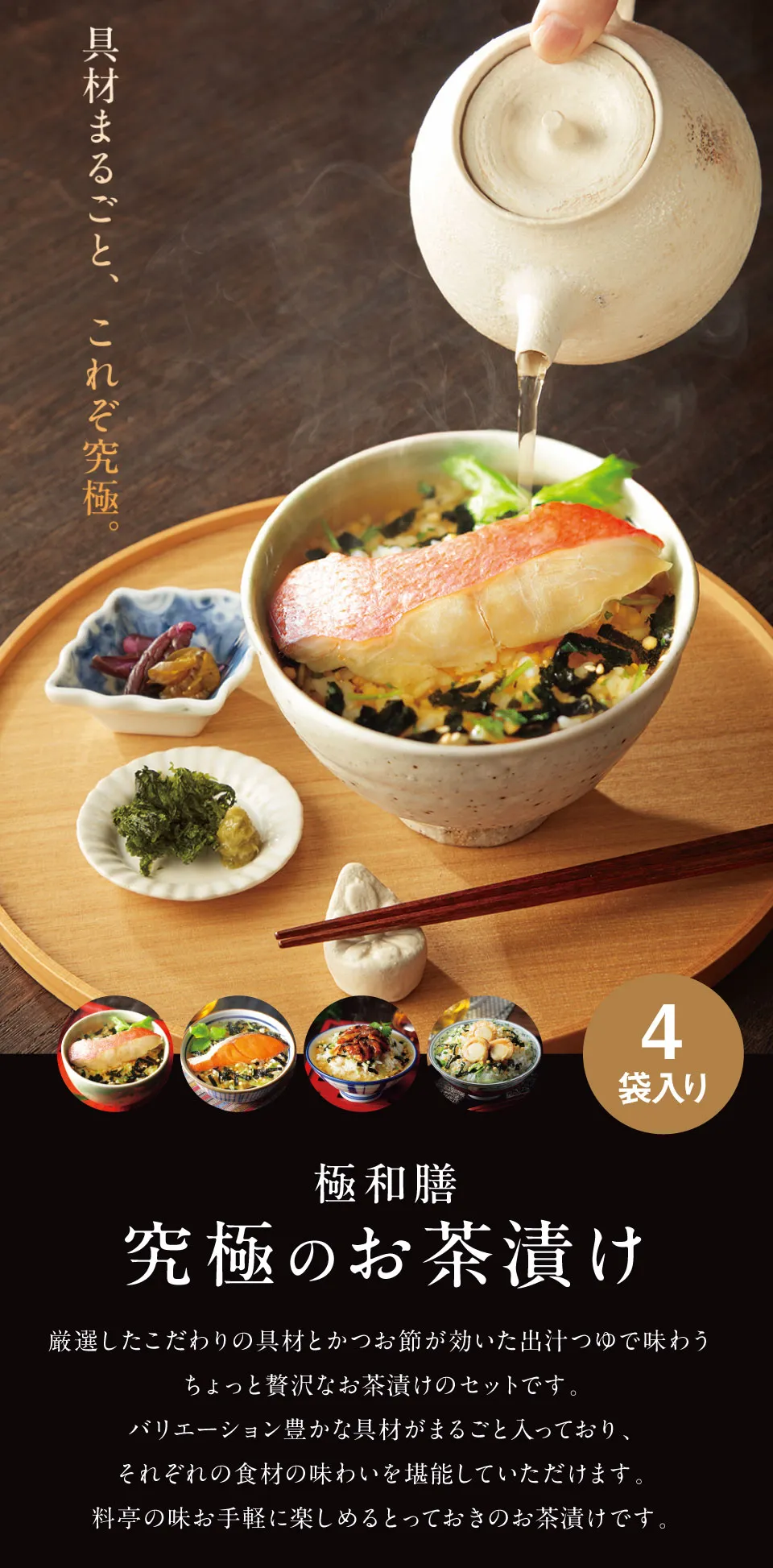 お急ぎ便】極和膳 究極のお茶漬けKO-30 【送料無料】◇ | 食品ギフト