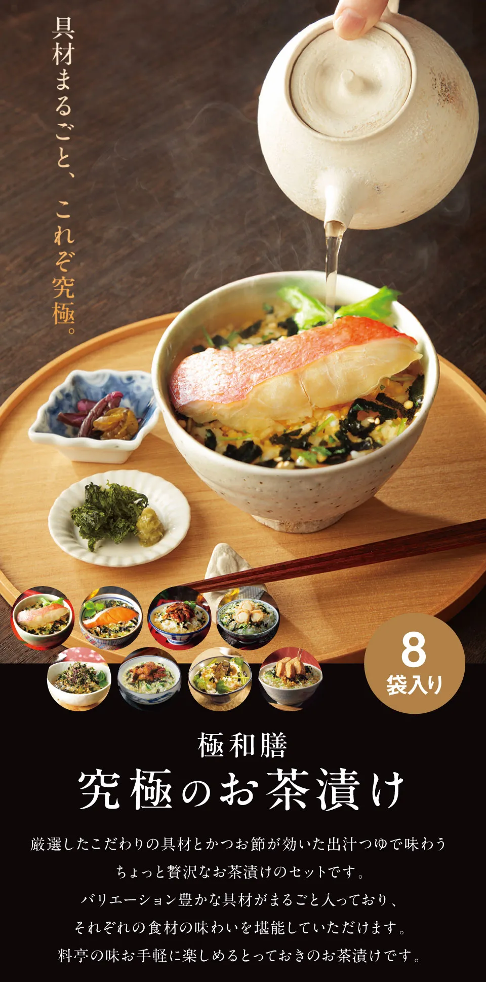 お急ぎ便】極和膳 究極のお茶漬けKO-50 【送料無料】 ◇ | 食品ギフト