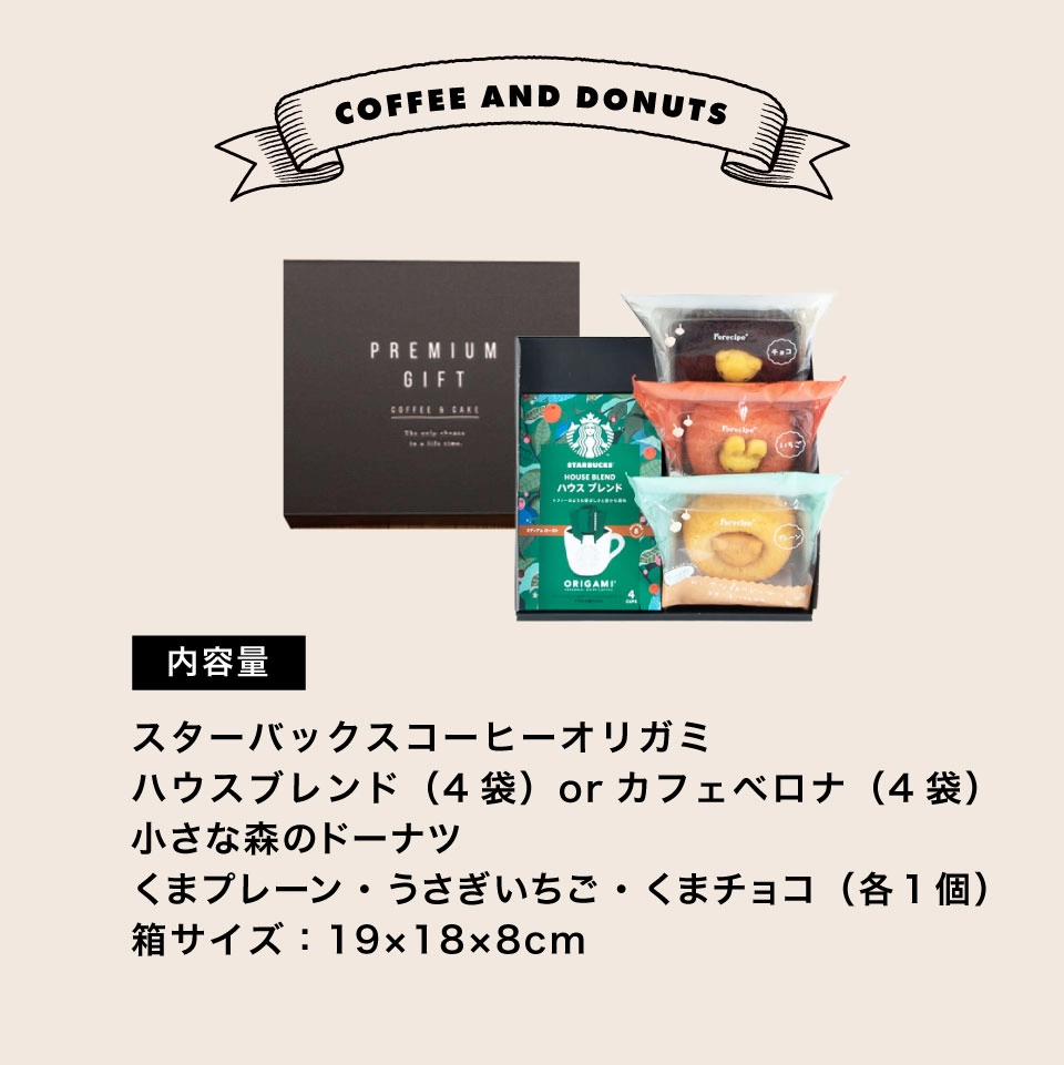 お急ぎ便】スターバックス オリガミ＆スイーツセット（小さな森の