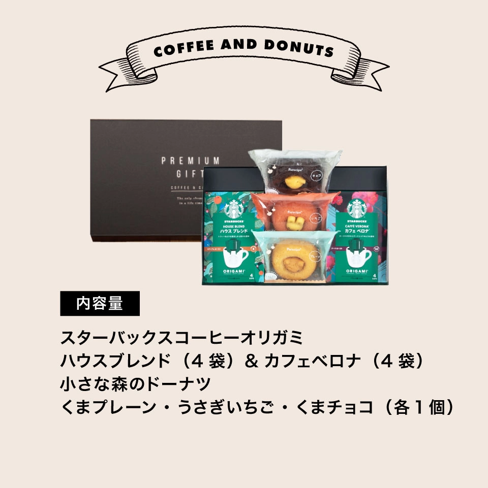 お急ぎ便】スターバックス オリガミ＆スイーツセット（小さな森の