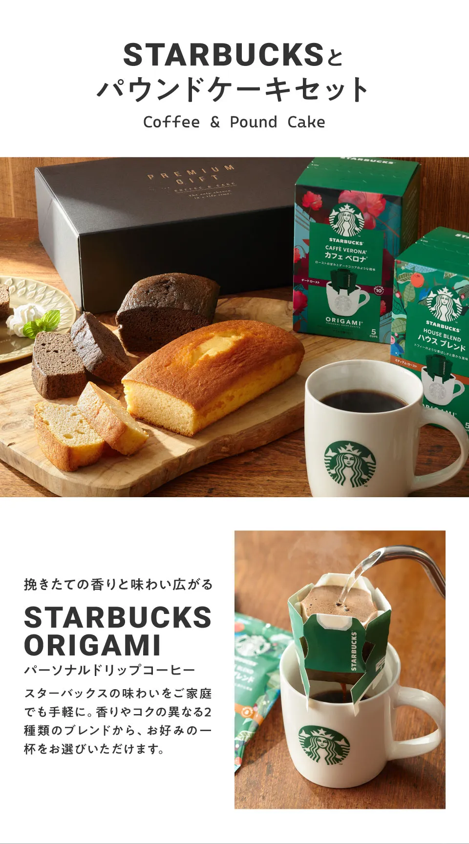 当日出荷便】スターバックス オリガミ＆個包装パウンドケーキセット