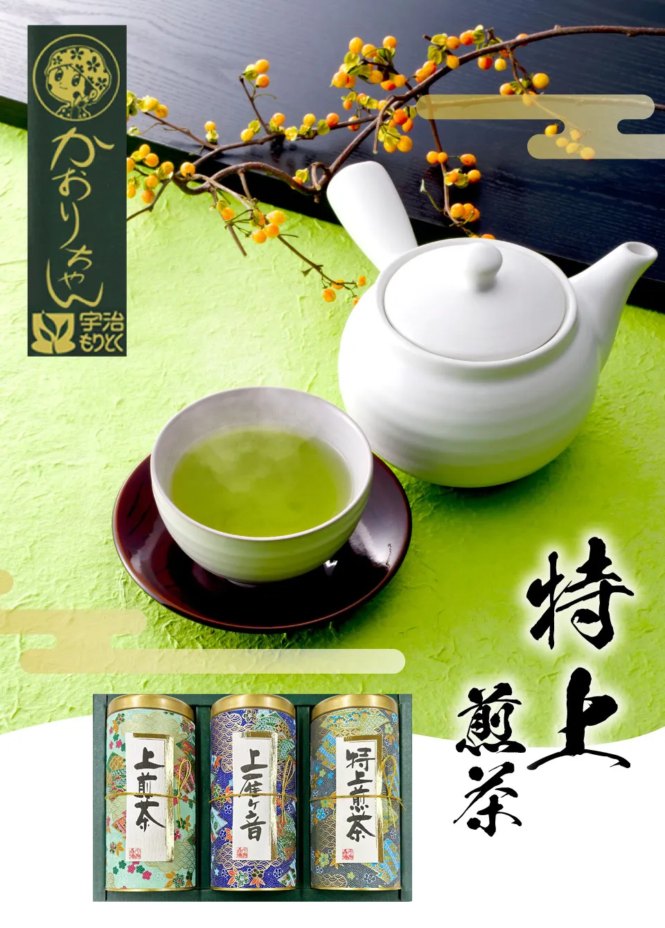 当日出荷便】宇治もりとく日本茶詰合せ MY40N 【送料無料】 | 日本茶