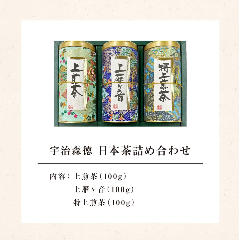 当日出荷便】宇治もりとく日本茶詰合せ MY40N 【送料無料】 | 日本茶