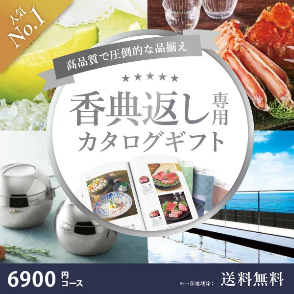 高級カタログギフト 楽天で一番選ばれているカタログギフトシリーズ