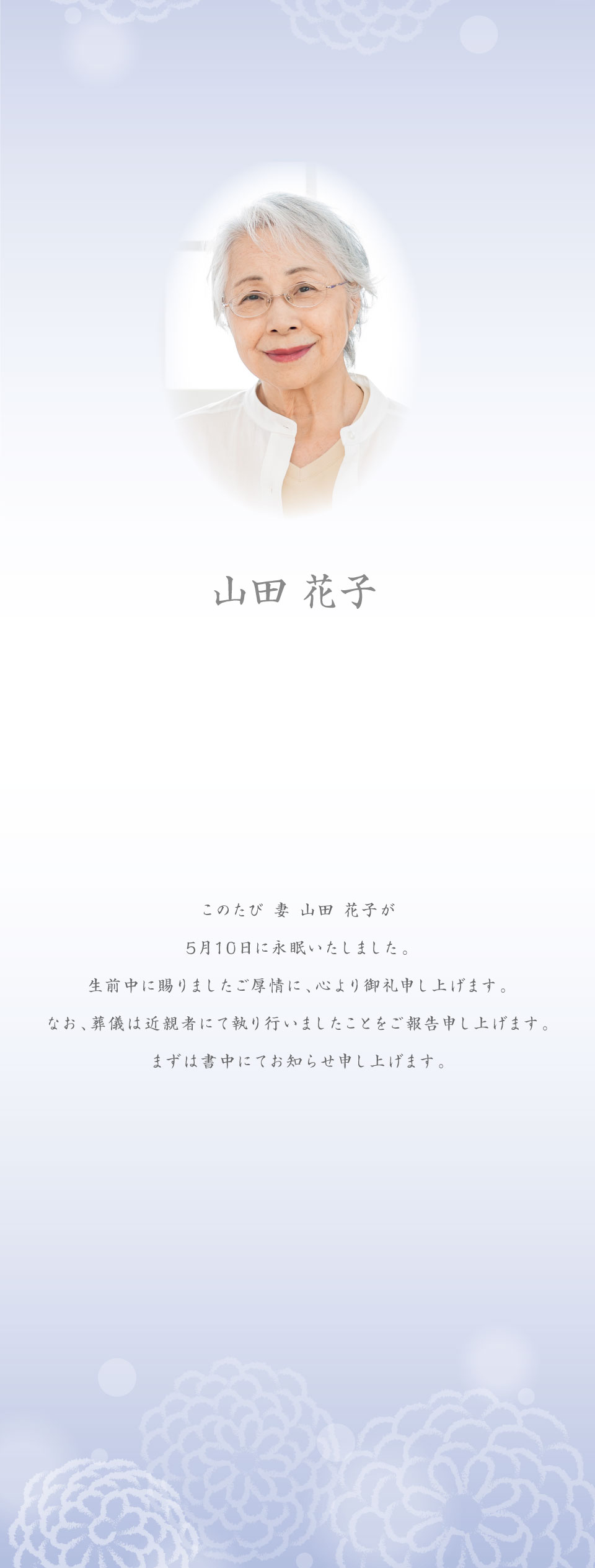 故人様のお写真と共に