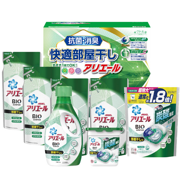 ギフト工房 アリエール快適部屋干しギフト ALD-50 【送料無料】【お