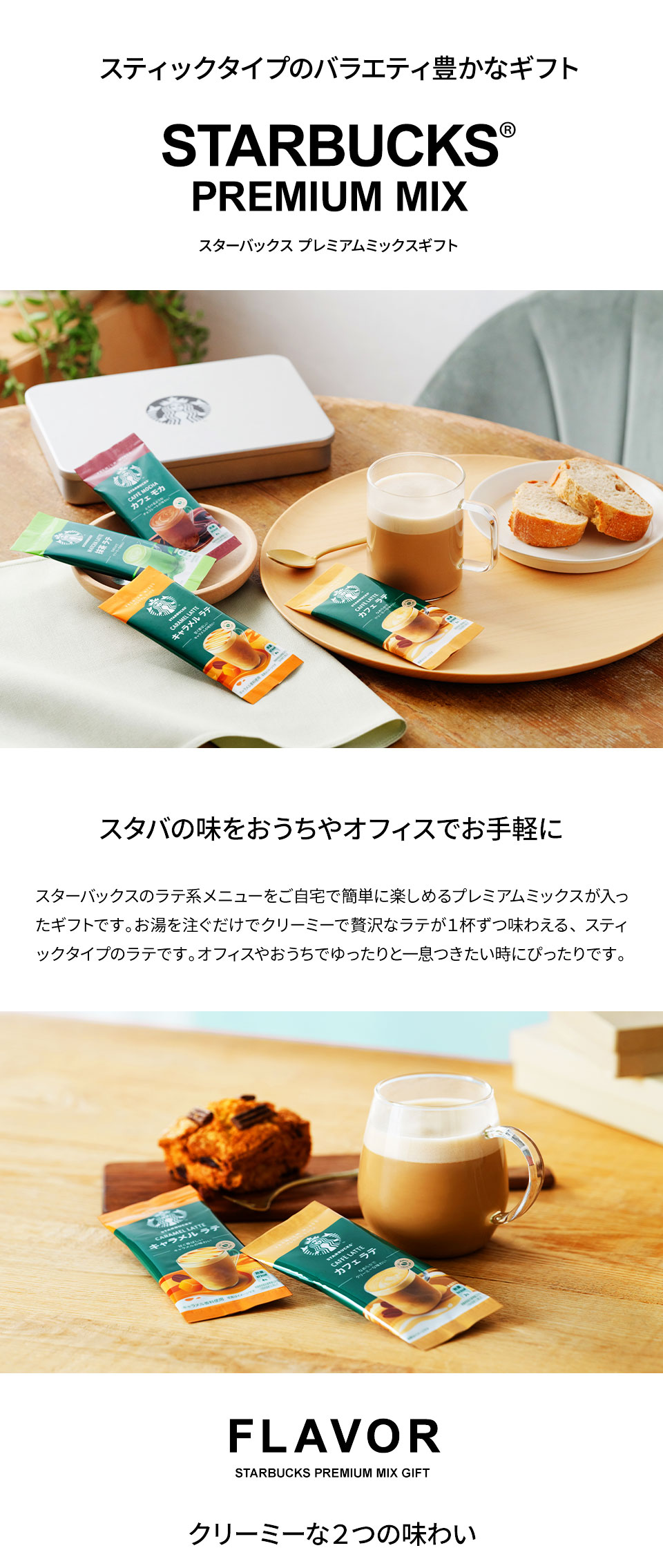 スターバックスカフェモーメント3点セット - コーヒー