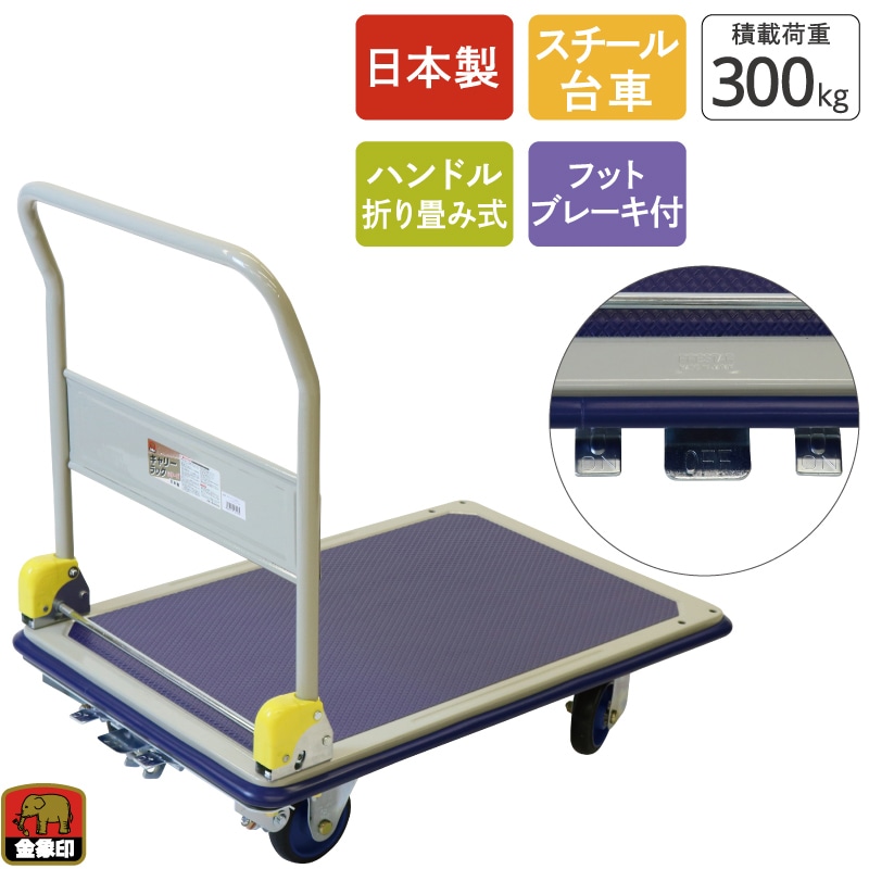 金象 キャリーラック DXL大 フットブレーキ付