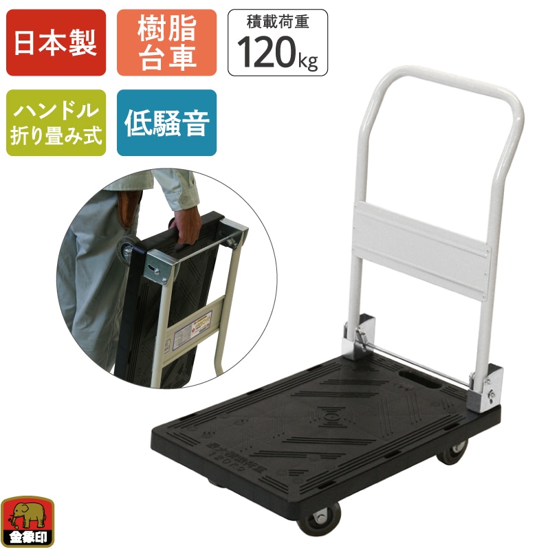 金象 静キャリー ミニ PM120