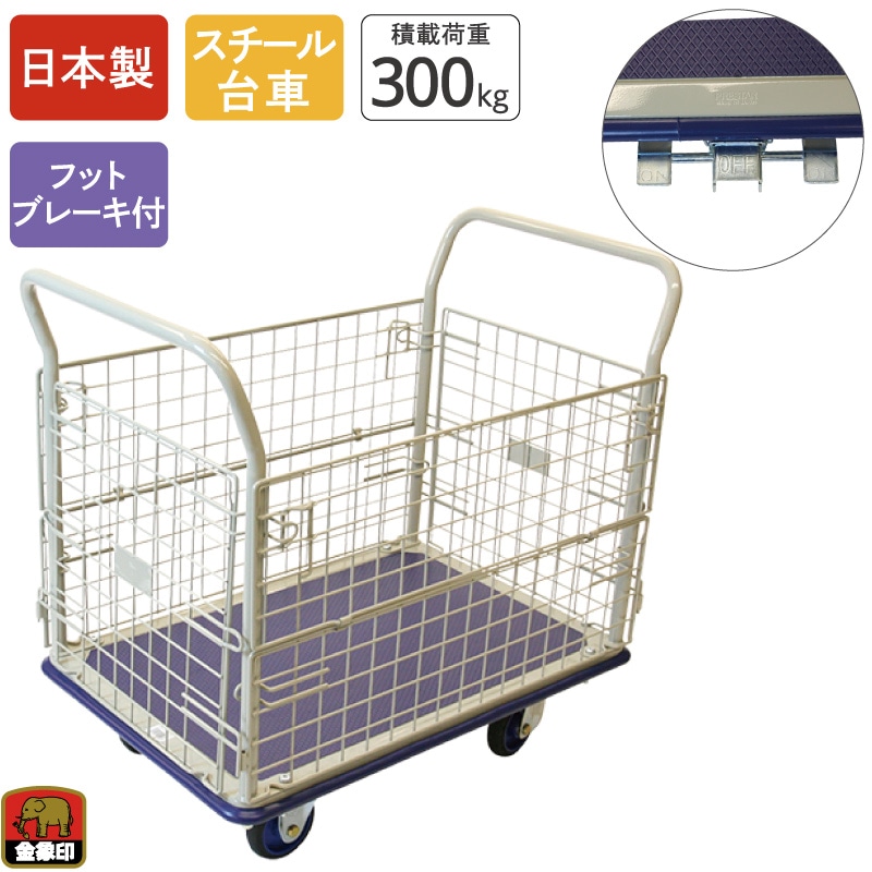 金象 キャリーラック 金網付L大 フットブレーキ付