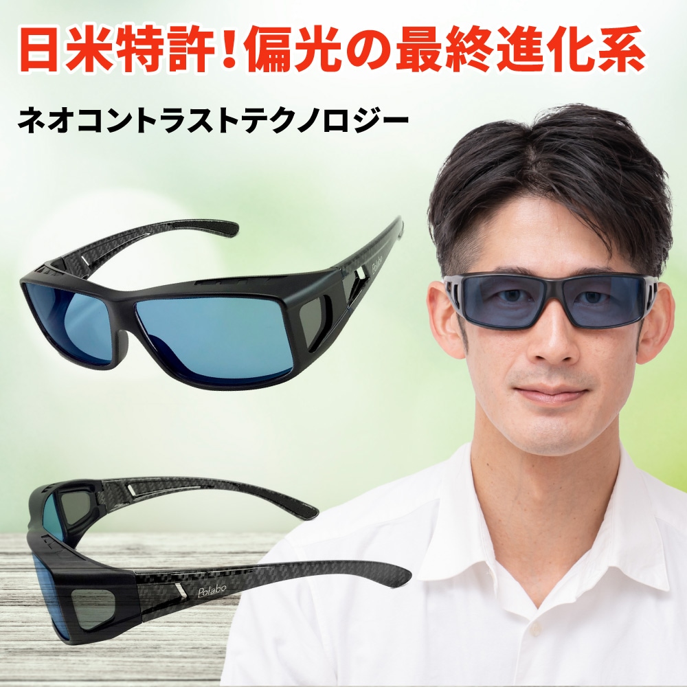 スポーツサングラス ネオコントラスト×偏光レンズ オーバーグラス 