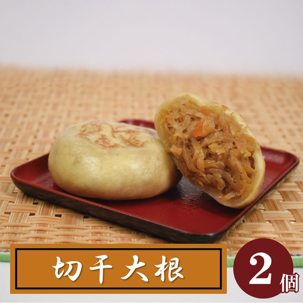 切干大根
