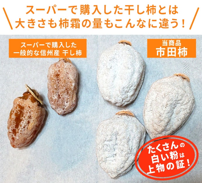 送料込】癒しの甘さ☆市田柿（干し柿）特選大玉450g×2袋セット｜ホップ