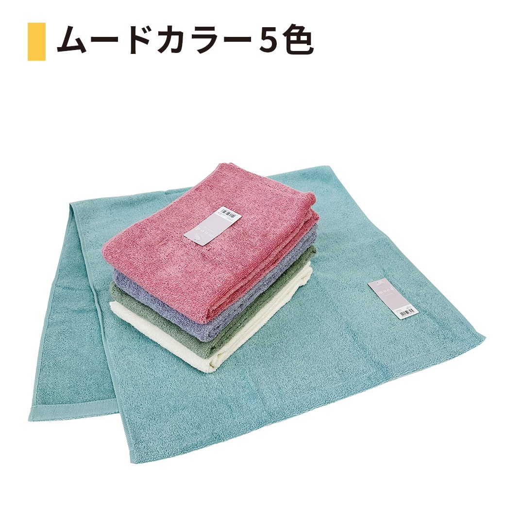 送料込】『コンパクトバスタオル5枚セット』アイボリー・ムードカラー5