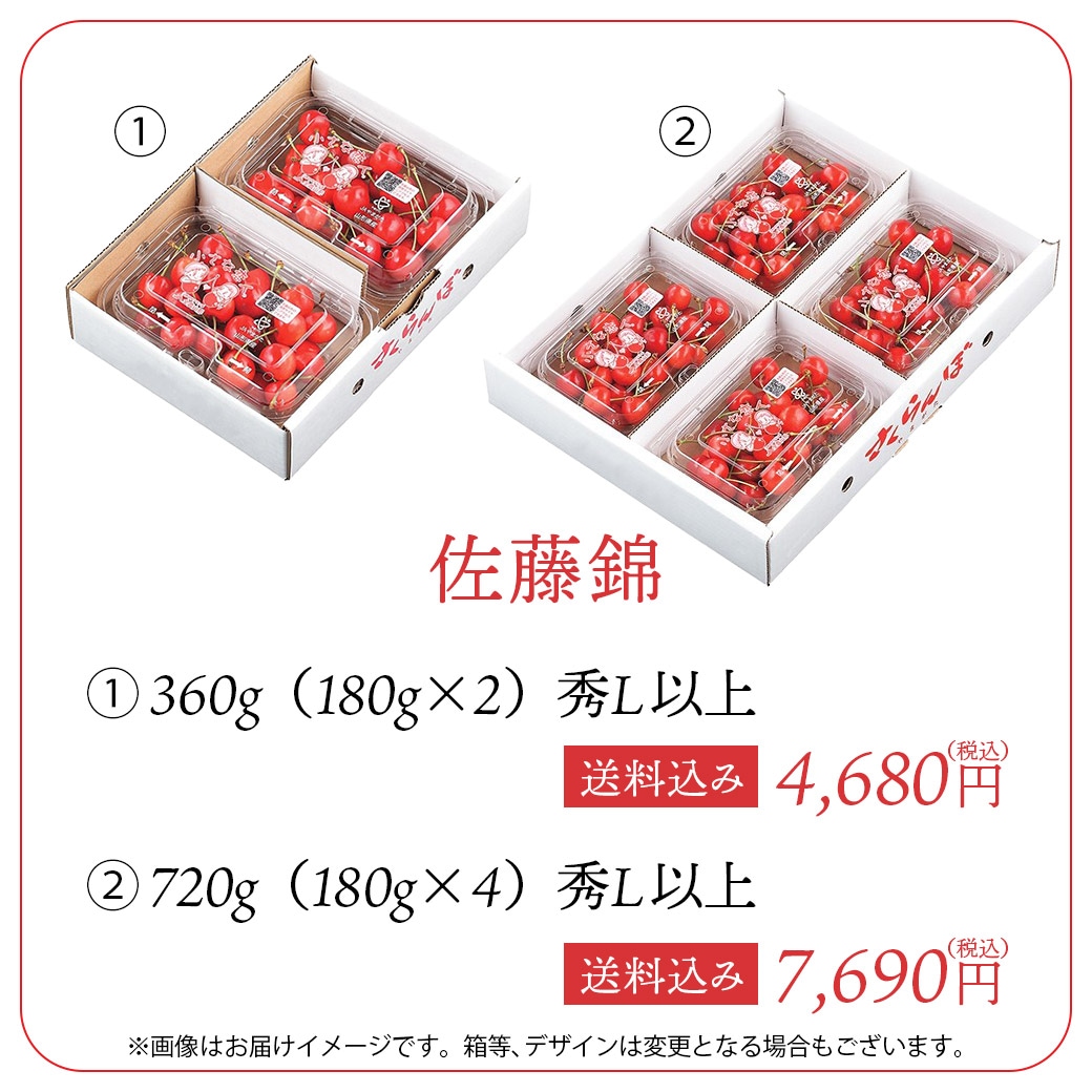 送料込】人気のさくらんぼブランドを3種から選べる！『佐藤錦』・『紅