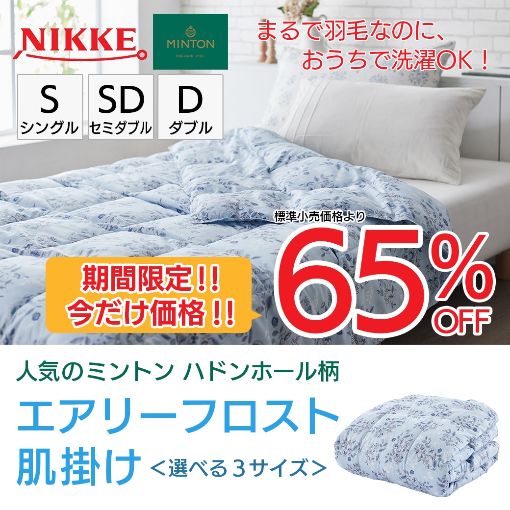 ☆ 羽毛肌掛けふとん ニッケ 羽毛肌掛けふとん（薄手）（組み合わせ羽毛ふとん ハイクオリティ 布団・毛布