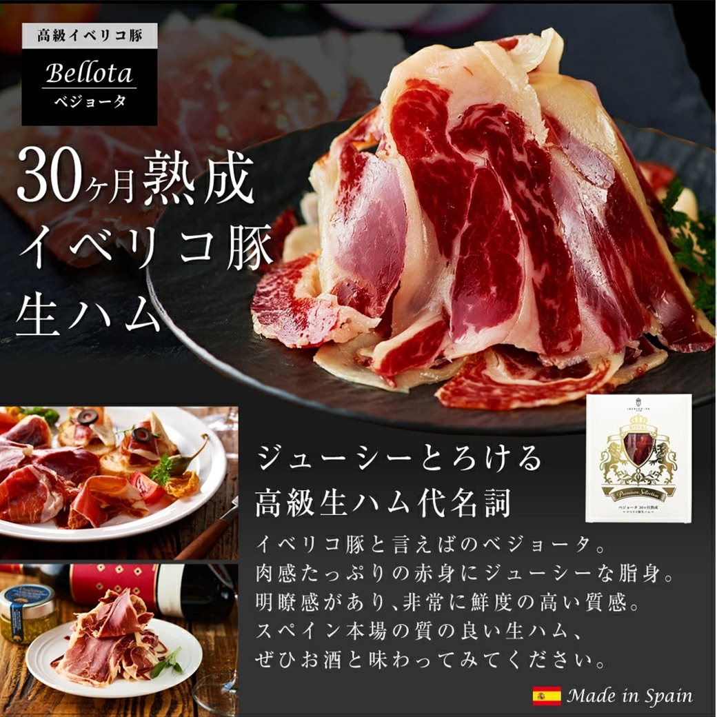 ベジョータ生ハム