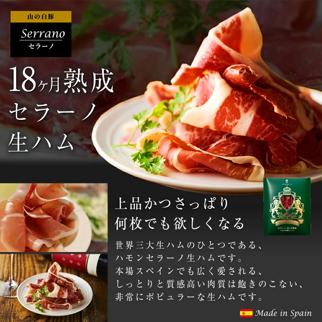 セラーノ生ハム