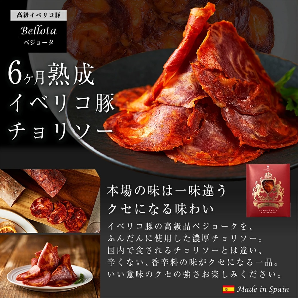 チョリソー