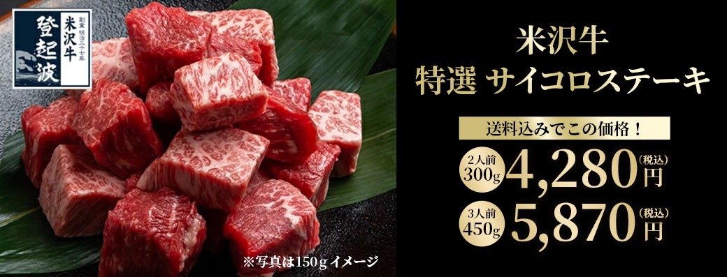 サイコロステーキtop