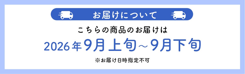 お届け