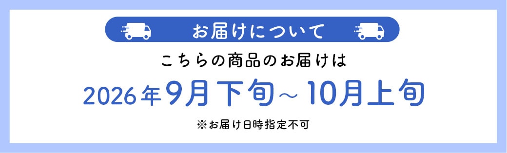 お届け