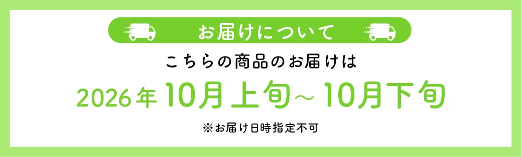 お届け