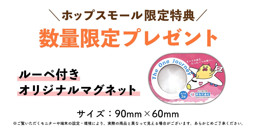 新作 発売開始！】阪急交通社が考えた 『旅行に最適な大きく開いて自立