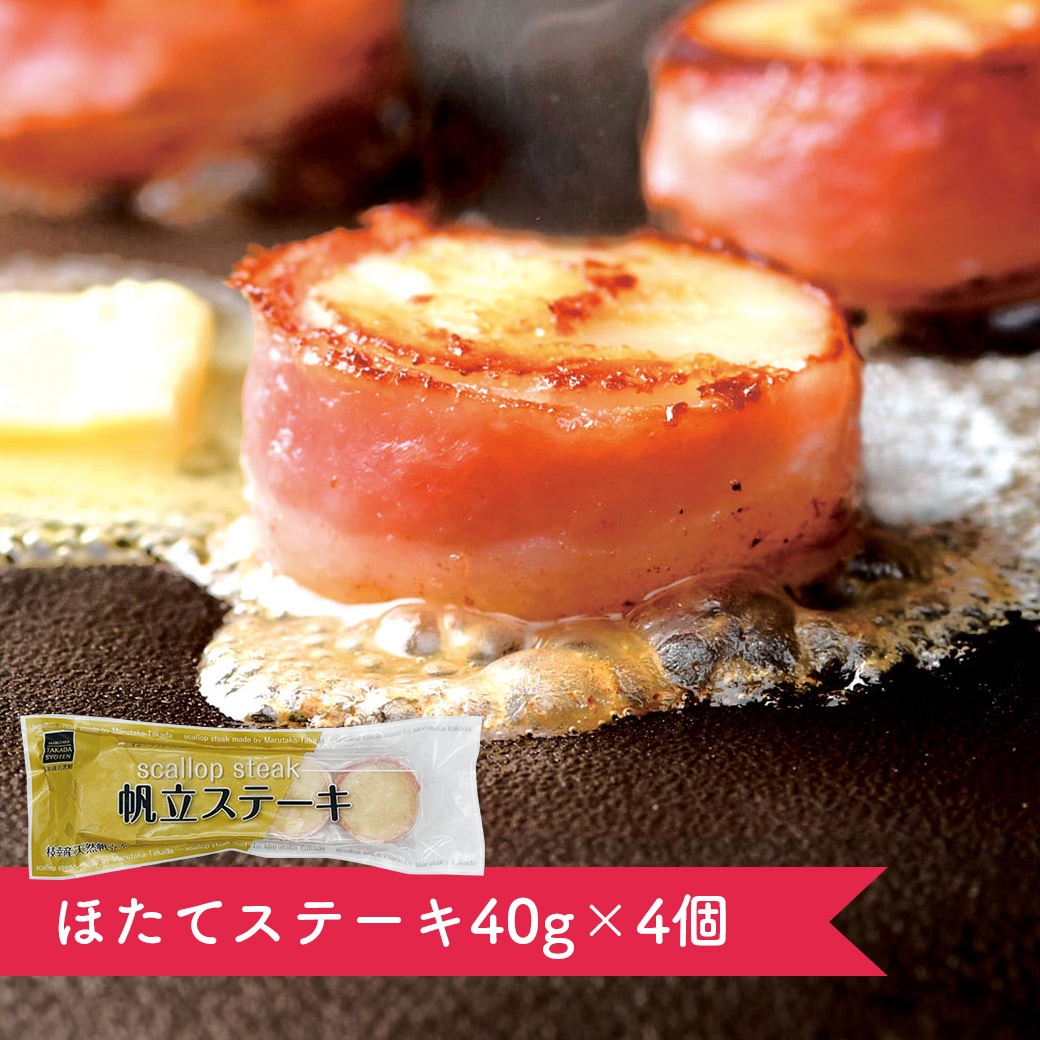 ほたて