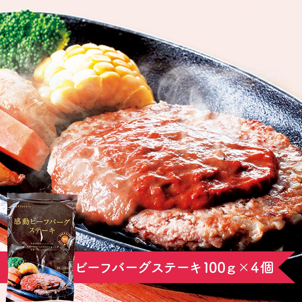 ハンバーグ