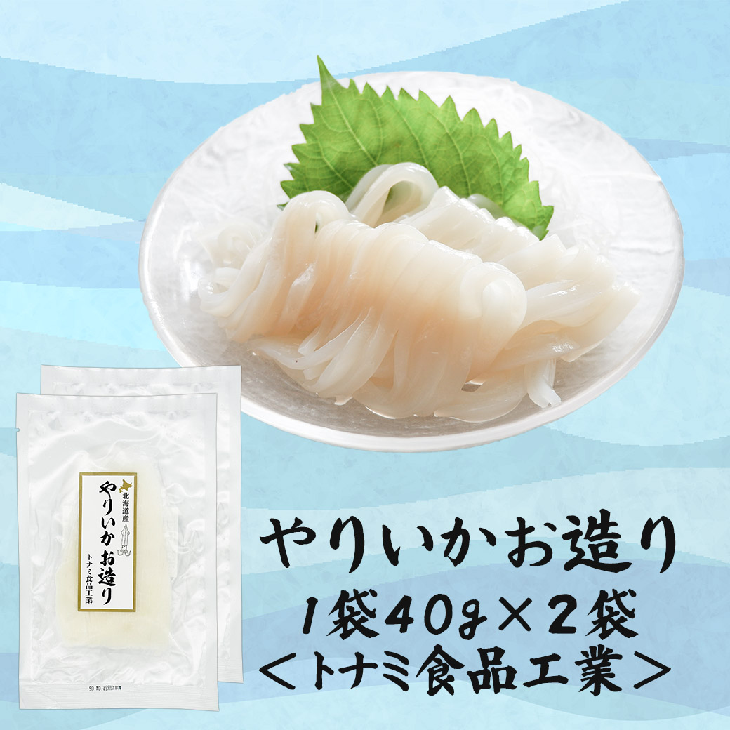 お造り