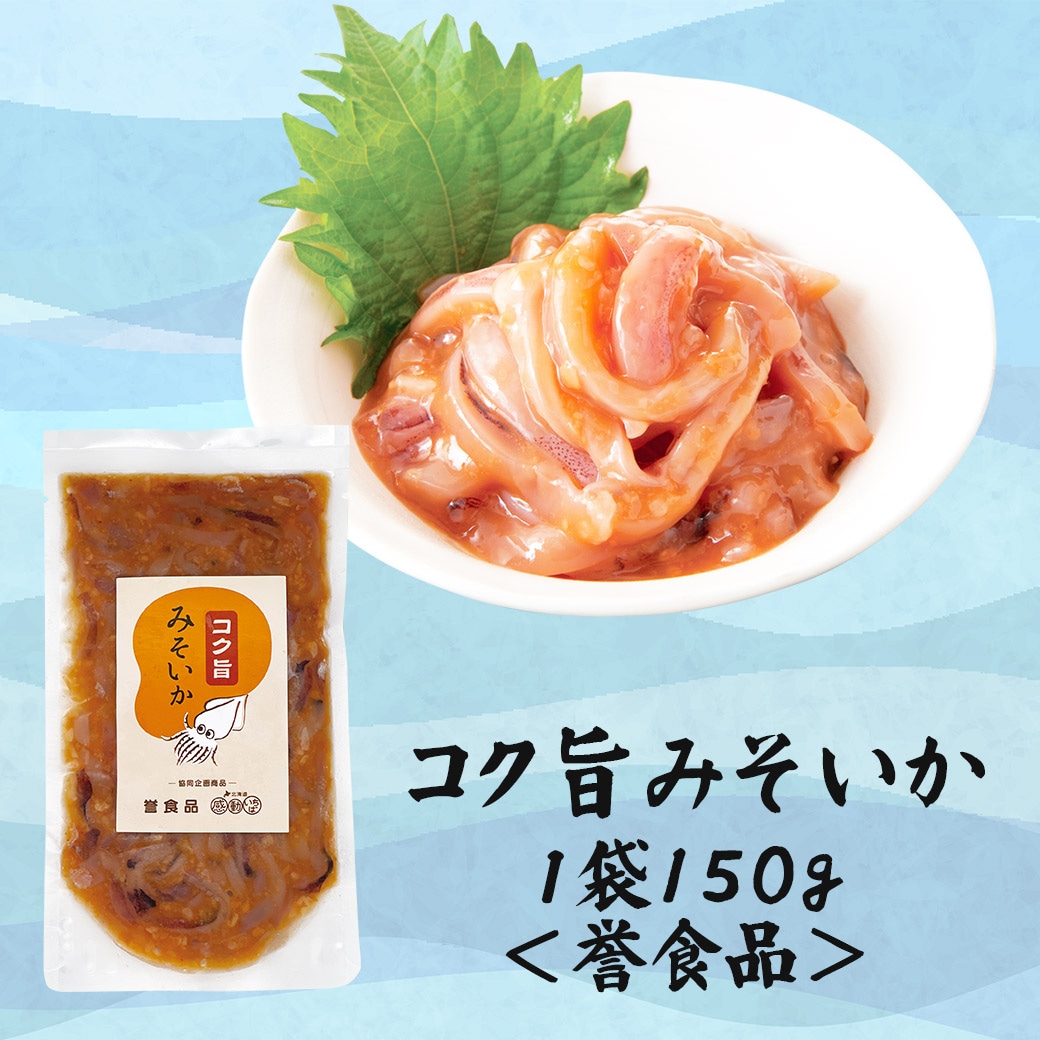 みそいか