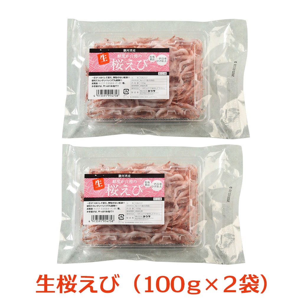 生さくらえび