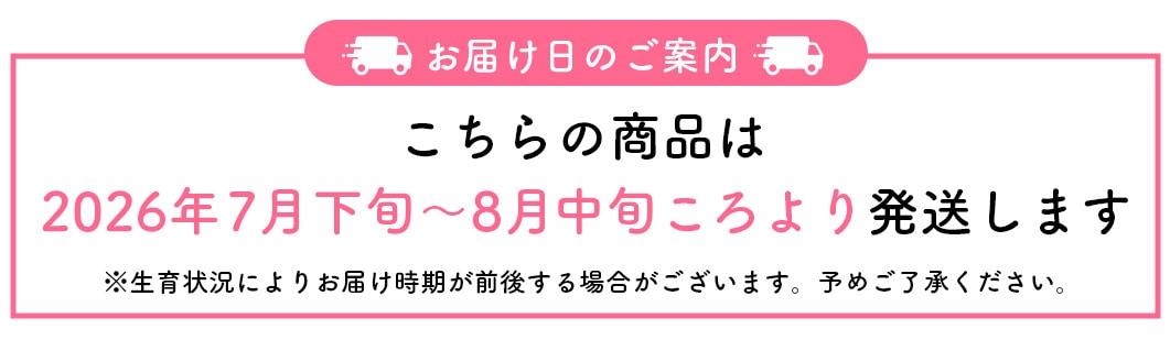 お届け