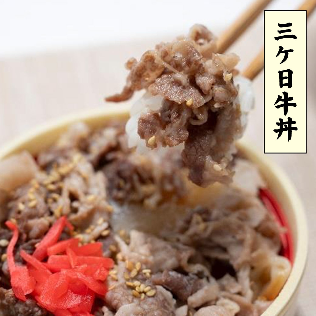 三ケ日牛