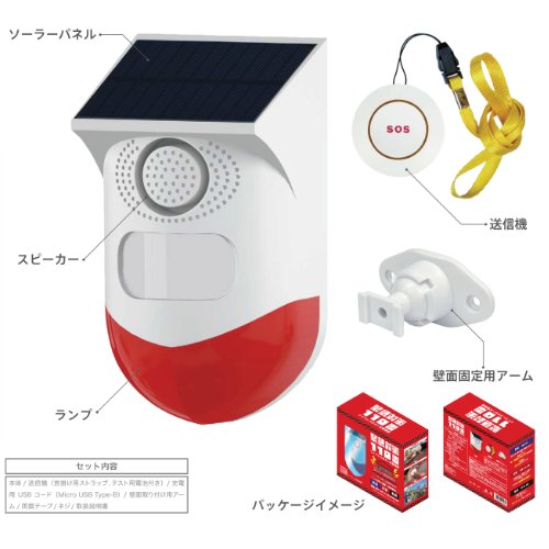 緊急対策110番 ワイヤレスボタン式警報器 1セット　受注 緊急対策110番 ワイヤレスボタン式警報器 1セット ×1点【送料込み