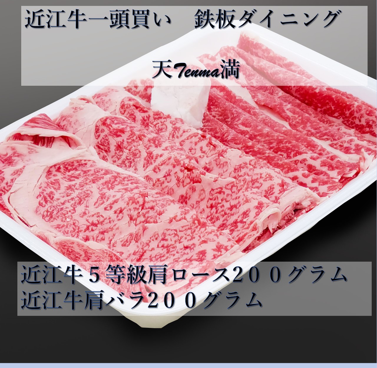 【昨年1500セット販売！人気近江牛】5等級肩ロース焼き肉