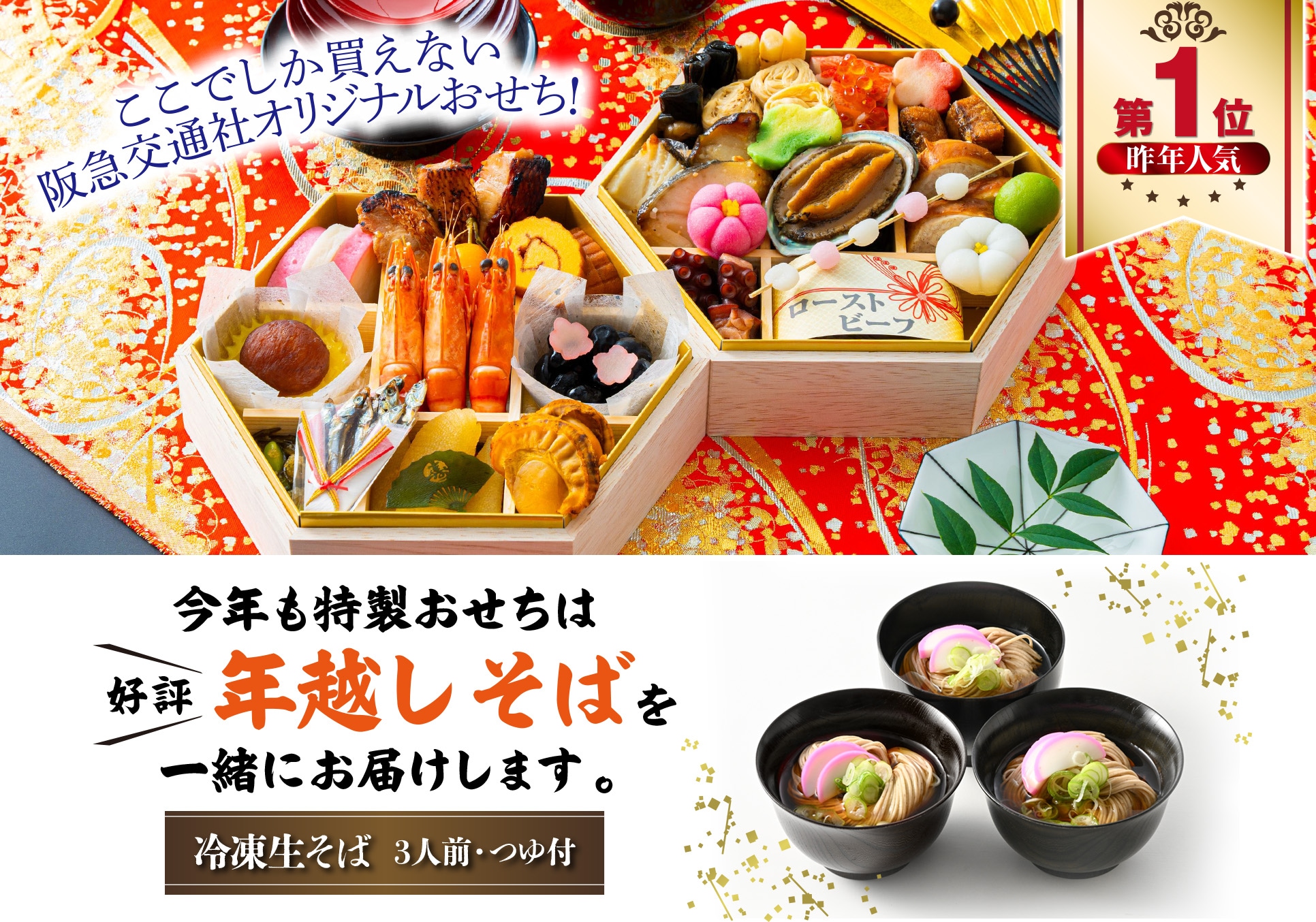 一冨士 和洋三段 祝宴