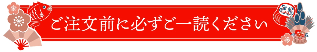 ご購入前に必ずご一読ください
