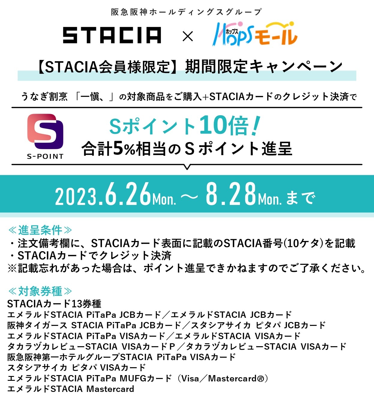 STACIA会員様限定期間限定キャンペーン