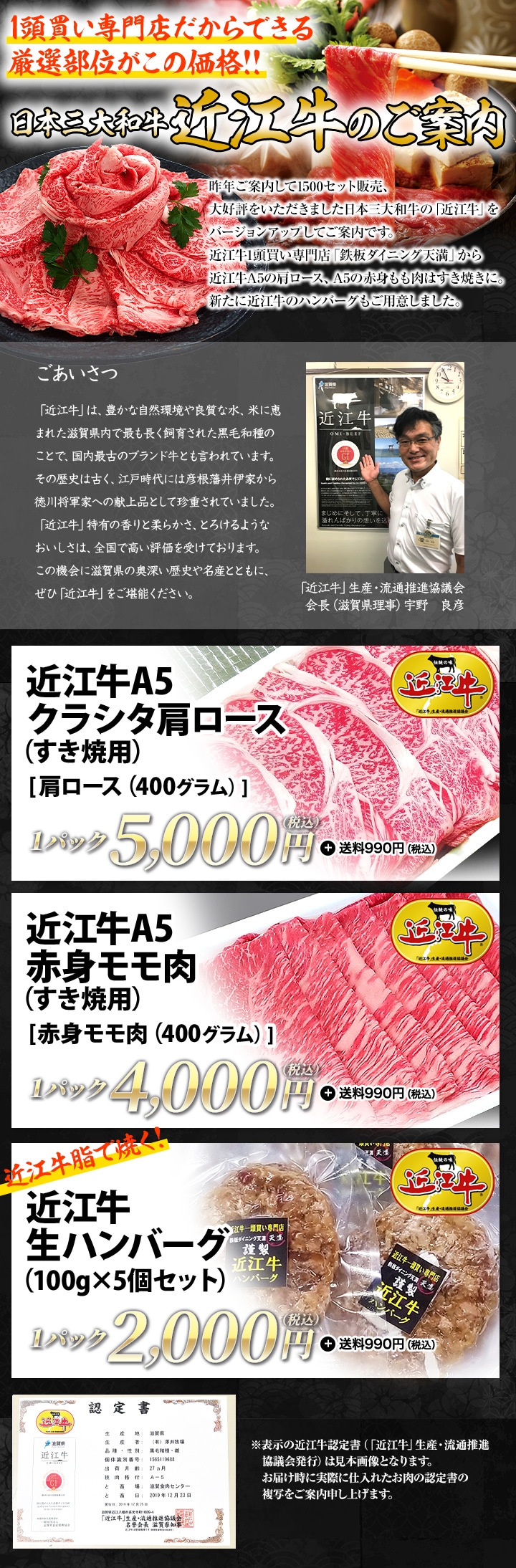 昨年1500セット販売 人気近江牛 A5肩ロース A5モモ肉 近江牛ハンバーグ新企画