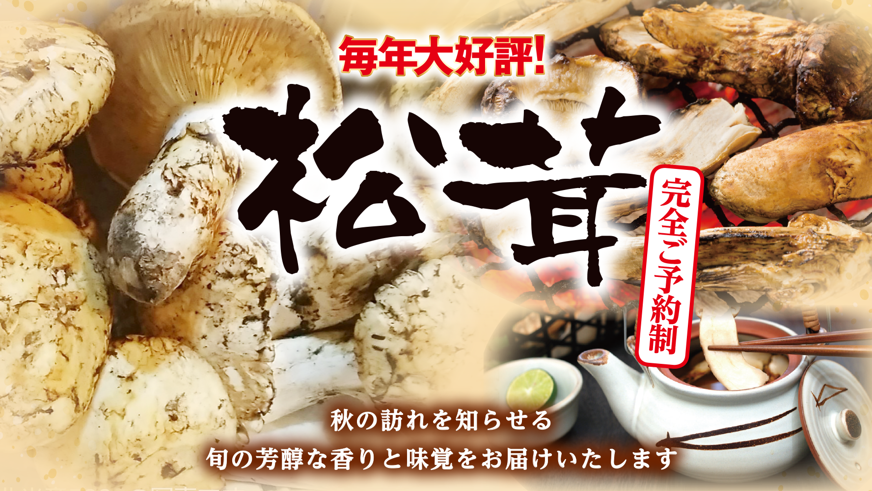 松茸｜ホップスモール公式通販(阪急交通社グループ)