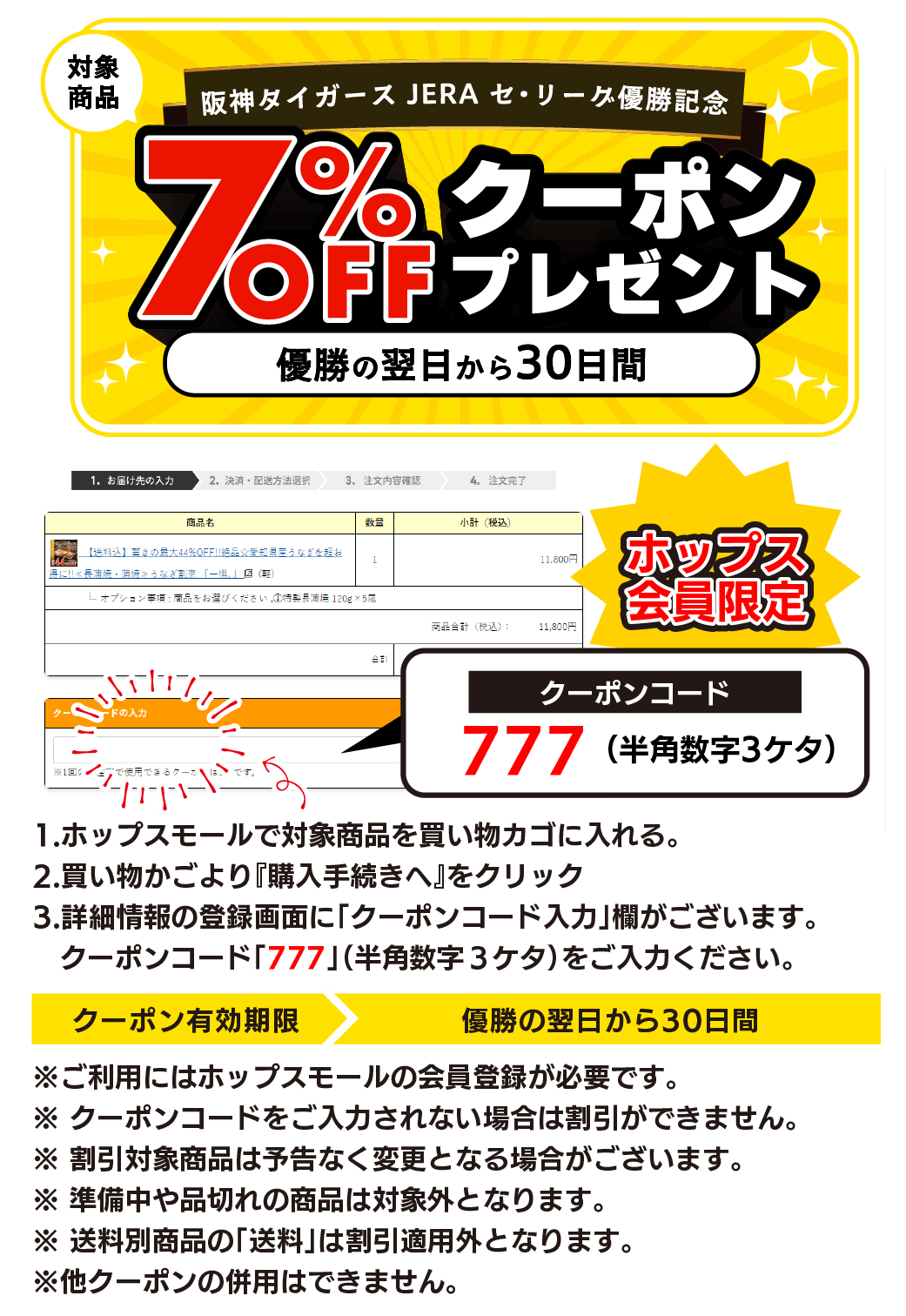 クーポンコード入力手順のご案内｜ホップスモール公式通販(阪急交通社