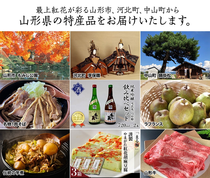 山形県の「んまい（おいしい）もの」！キャンペーン