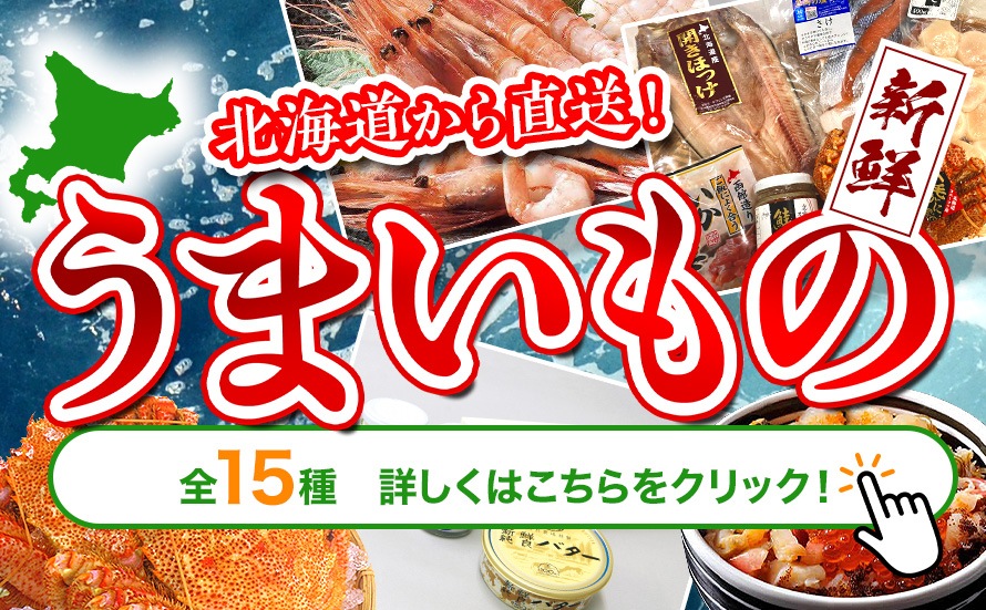 北海道から直送！うまいもの】北海の幸が宝石のように輝く丼 海十丼